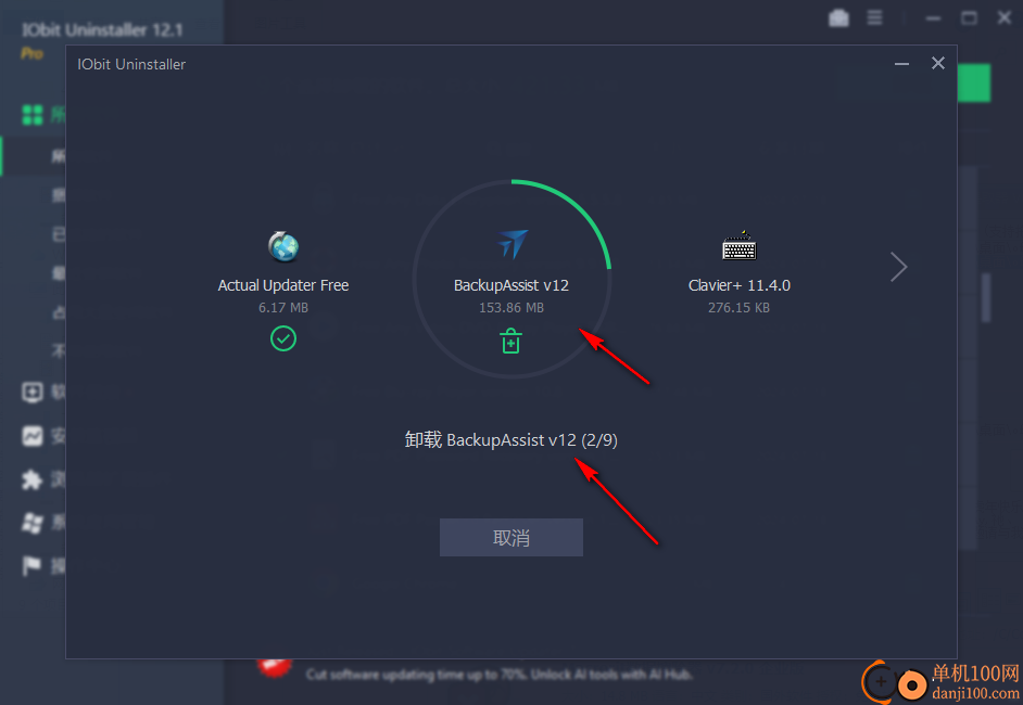 IObit Uninstaller Pro(批量卸载工具)