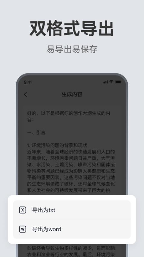 AI論文助手免費版v2.0.1 4