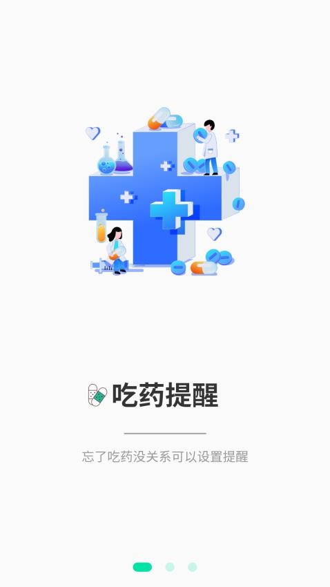 按时吃药app免费版v3.5.9 3