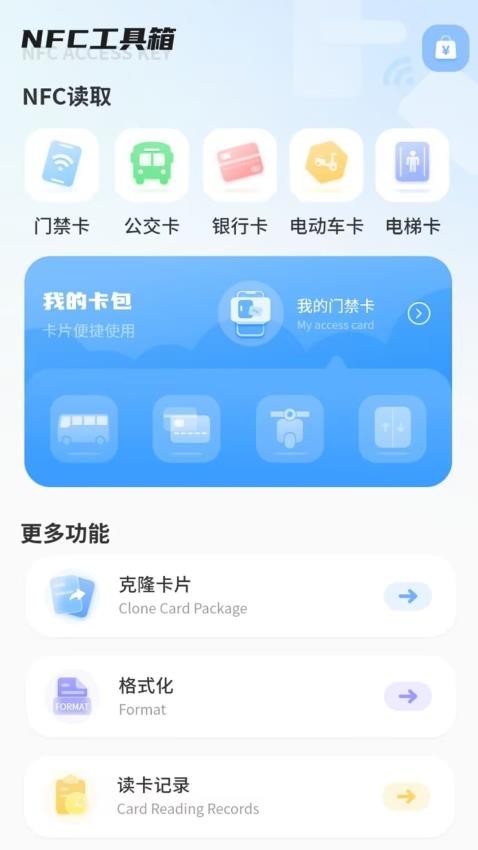 NFC门禁卡通官方版v1 2