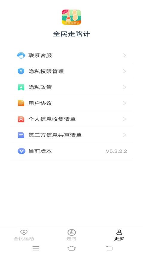 全民走路计手机版v5.9.9.2 1