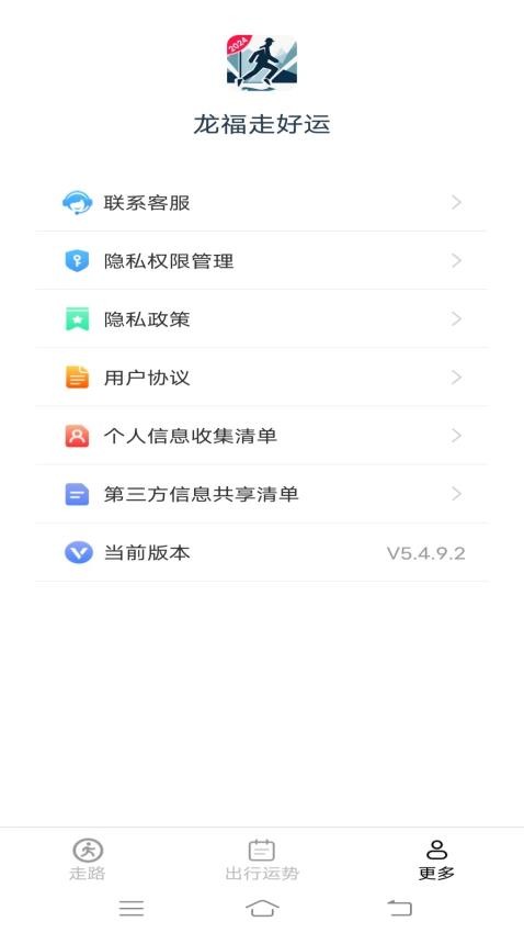 龙福走好运手机版v5.8.1.2 3