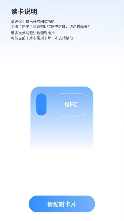 NFC门禁卡通官方版(3)