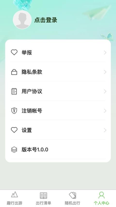 蔷薇趣行官方版v1.0.3 4