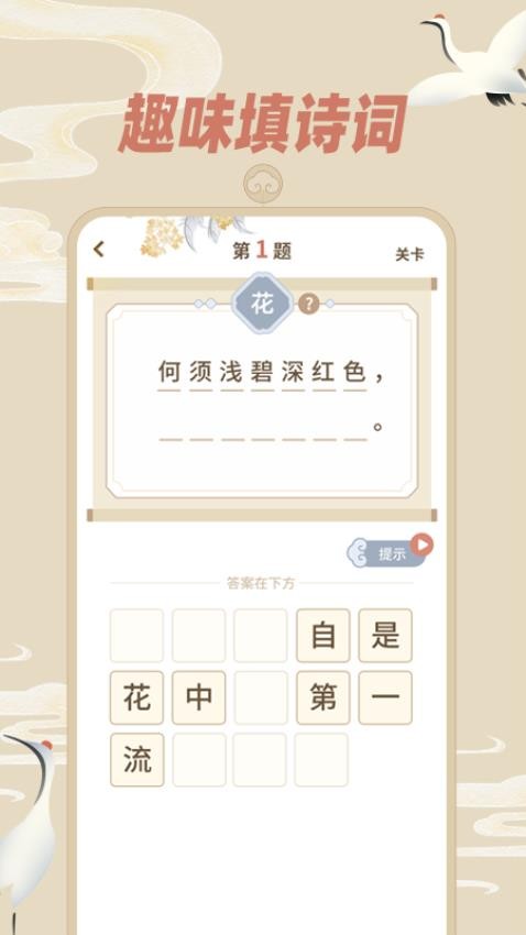 天天飞花令app最新版v1.0.5 5