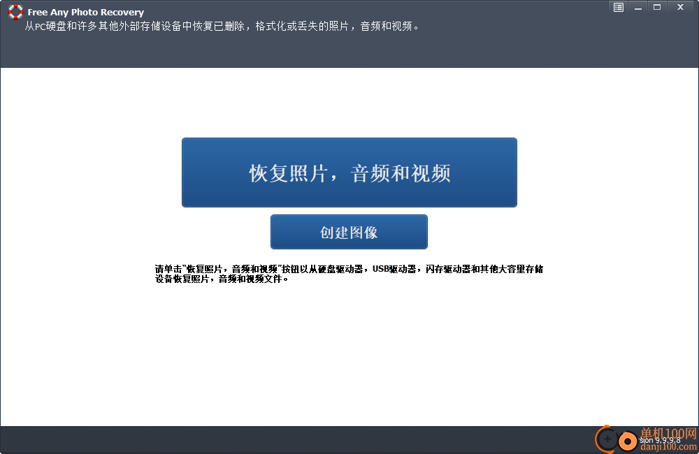 Free Any Photo Recovery(数据恢复)