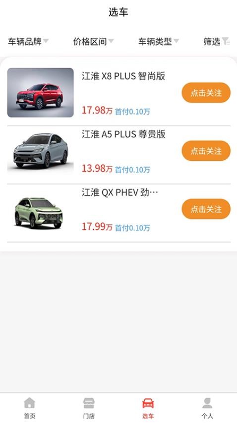 惠買車科技官方版v1.1.3 2