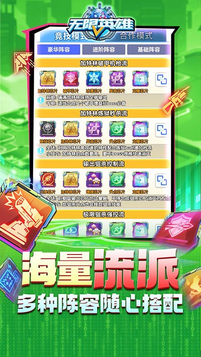 无限英雄手游v1.0.0 4