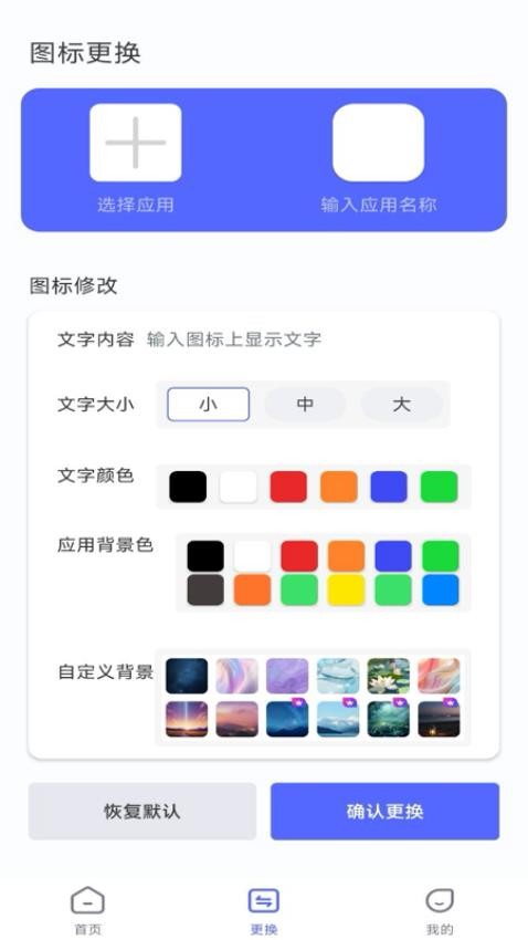 应用隐藏换图标手机版v1.0.0 3