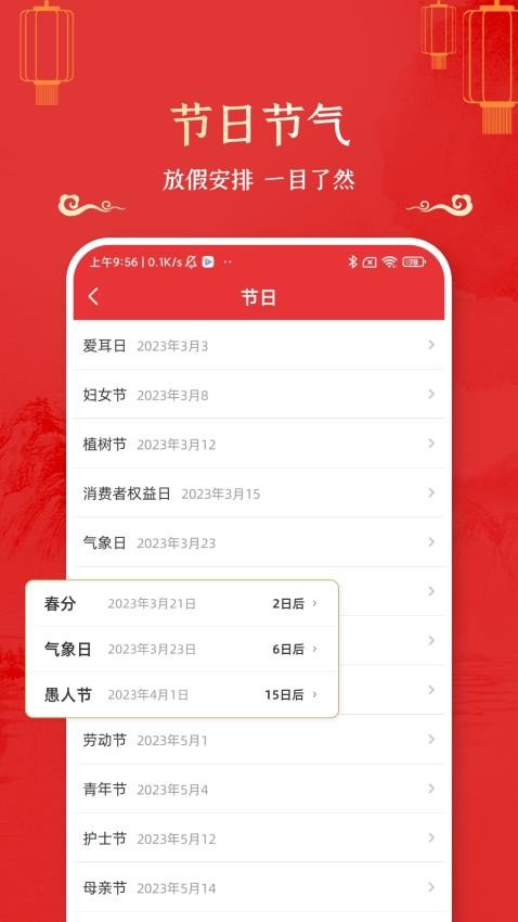 万年历黄道吉日手机版v1.4.7 2