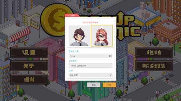 创业恐慌游戏v3.14 3