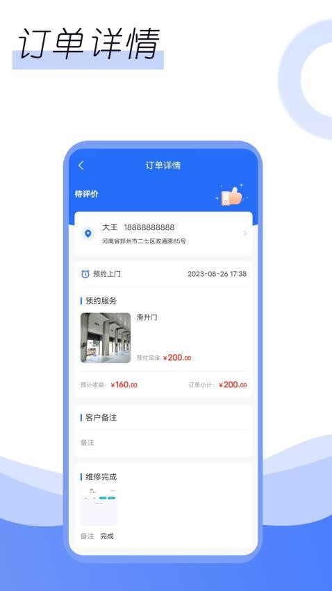 利中利华师傅端appv1.1.0 3