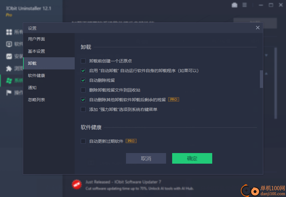 IObit Uninstaller Pro(批量卸载工具)