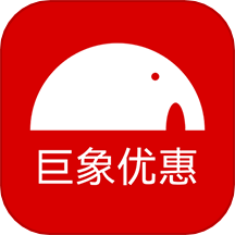 巨象優惠免費版 v1.3.3