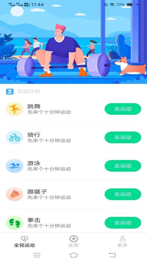 全民走路计手机版v6.3.0.2 3