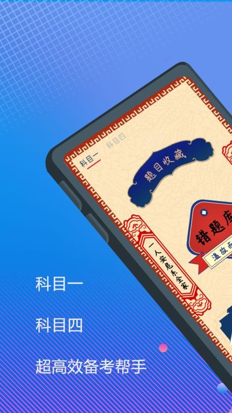 驾驶证科目一最新版