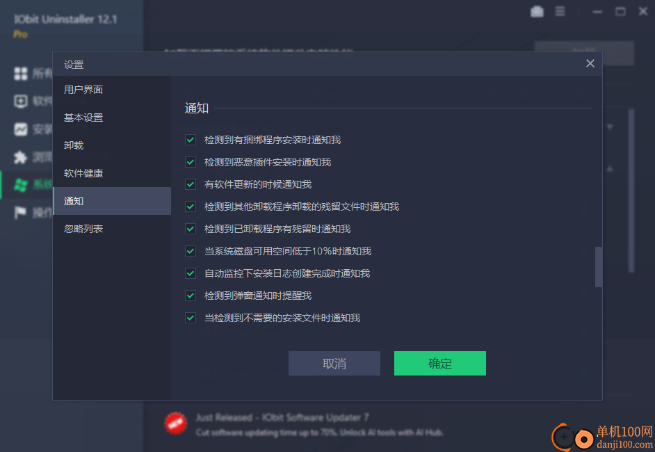 IObit Uninstaller Pro(批量卸载工具)