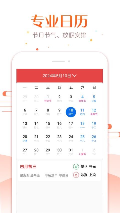 太和万年历最新版v1.3.3(4)