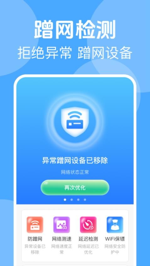 wifi免费连最新版