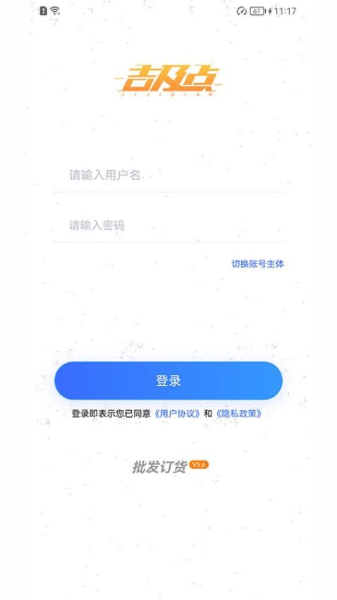 吉及點批發訂貨官方版v10.0.4.2 4