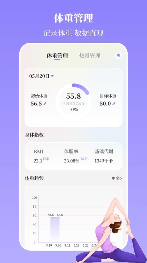瑜伽yoga减肥瘦身免费版v3.3.5 3