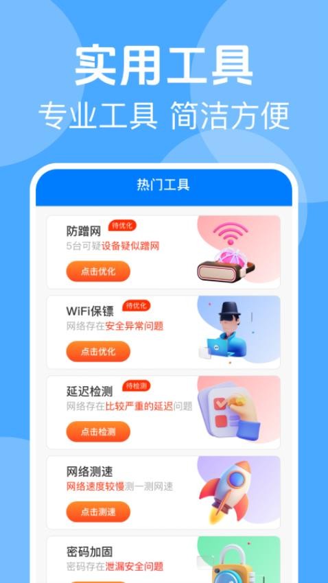 wifi免费连最新版v1.0.0 1