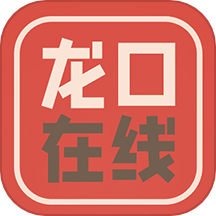 龙口在线官方版 v1.1.3