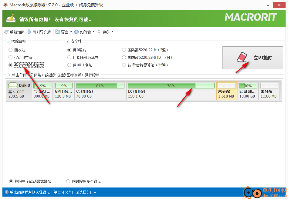 Macrorit数据擦除器