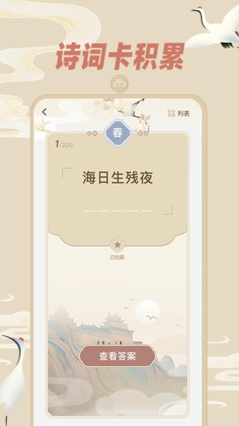 天天飞花令app最新版v1.0.5 3