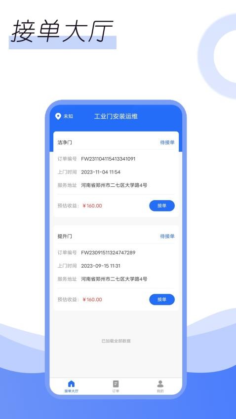 利中利華師傅端app