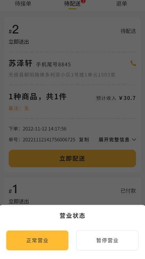 聚极外卖最新版v16.0.10 4