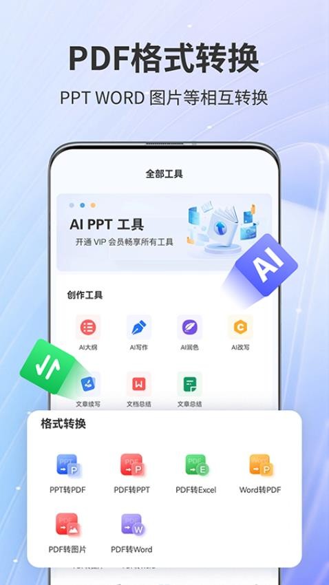 AiPPT官网版v1.0.7 1