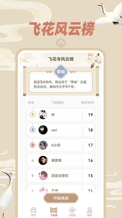 天天飞花令app最新版v1.0.5 1