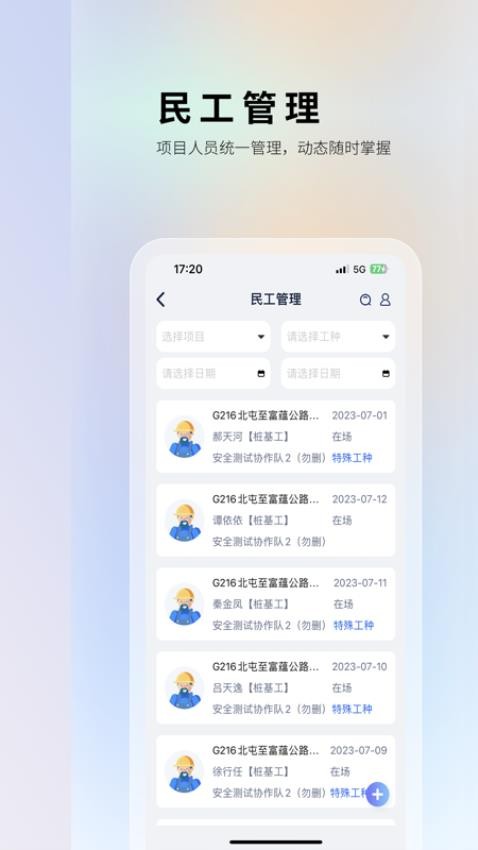 华天工程app最新版本v1.2.5 1