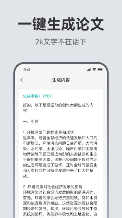 AI論文助手免費版v2.0.1 3