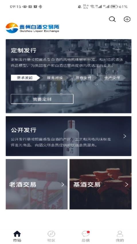 贵州白酒交易所官网版