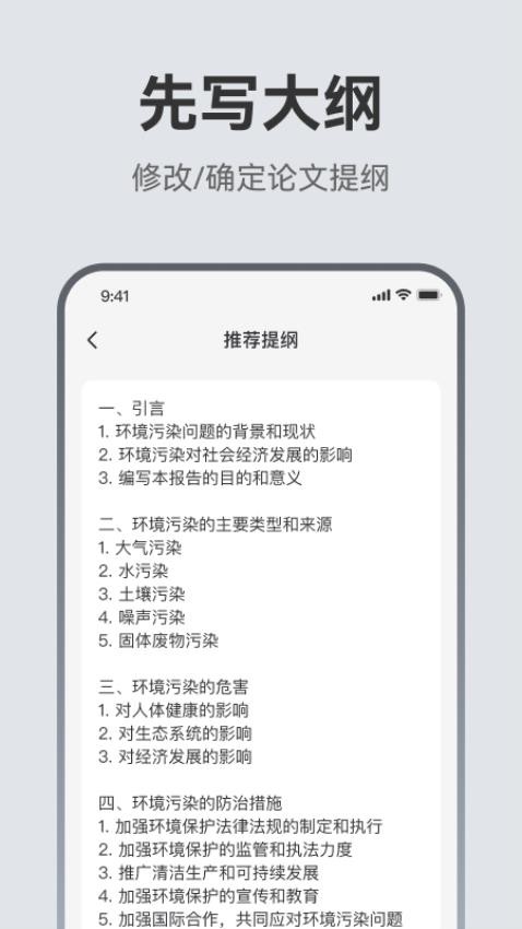 AI论文助手免费版v1.0.2 2