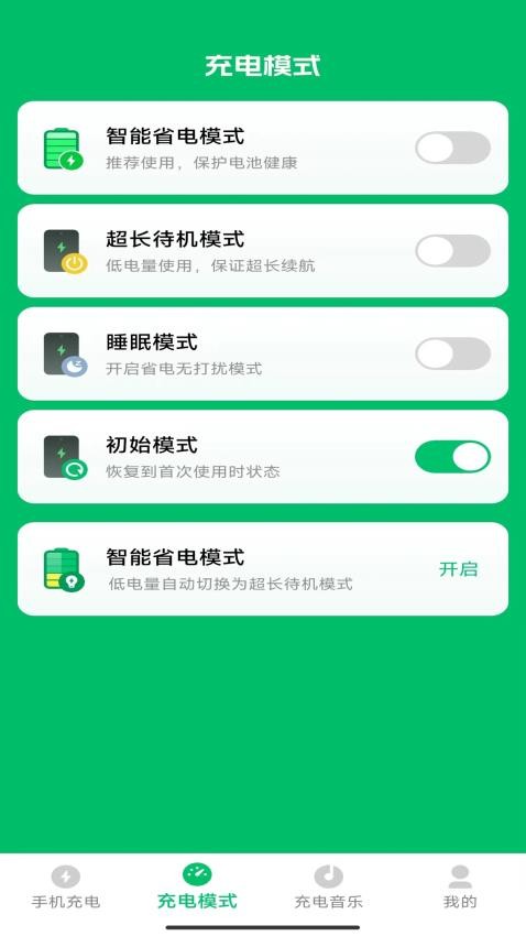 乐享充电免费版v1.0.6 4