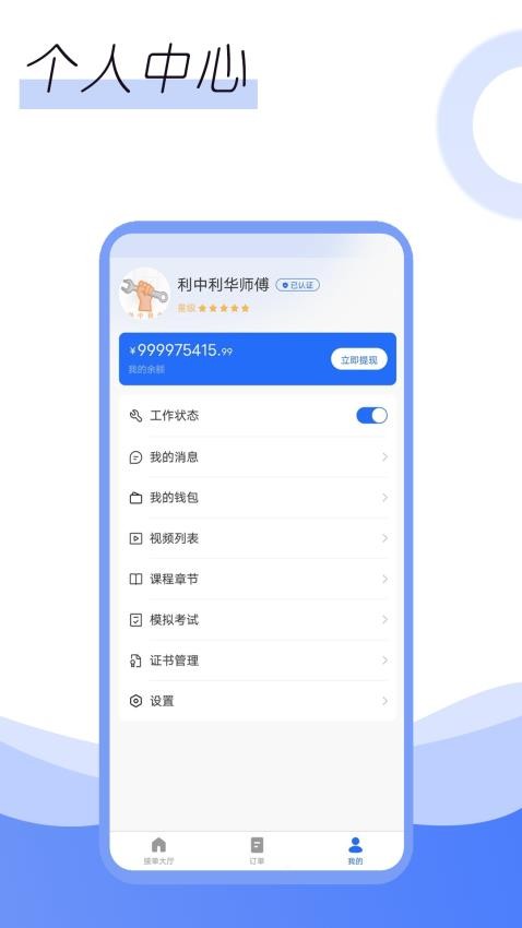 利中利华师傅端appv1.1.0 2