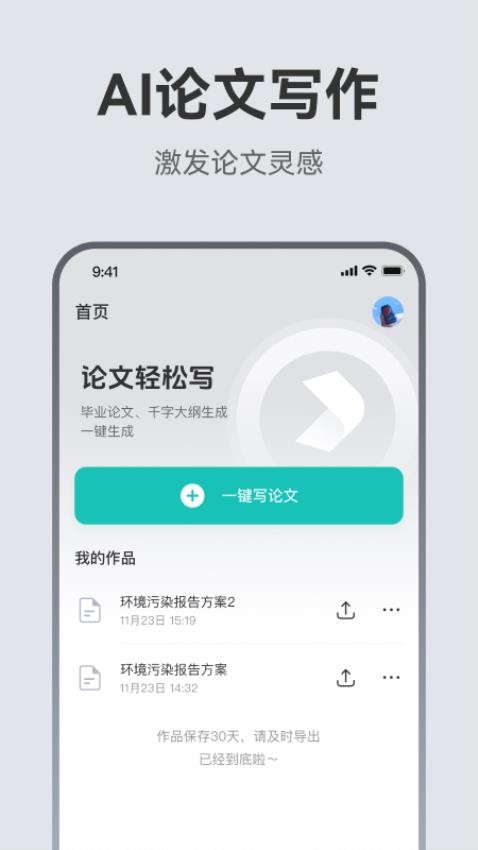 AI论文助手免费版(1)