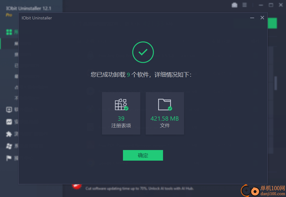 IObit Uninstaller Pro(批量卸载工具)