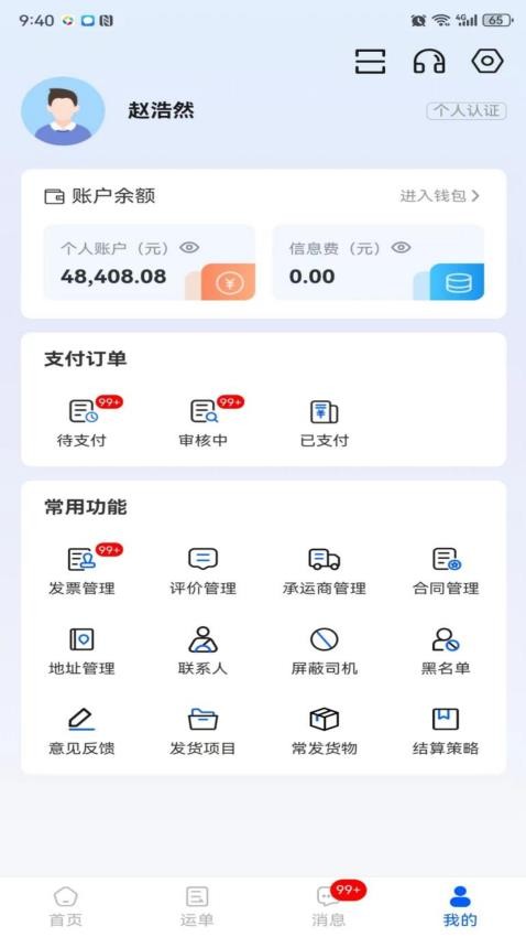 共運寶貨主官網(wǎng)版v2.0.46 1