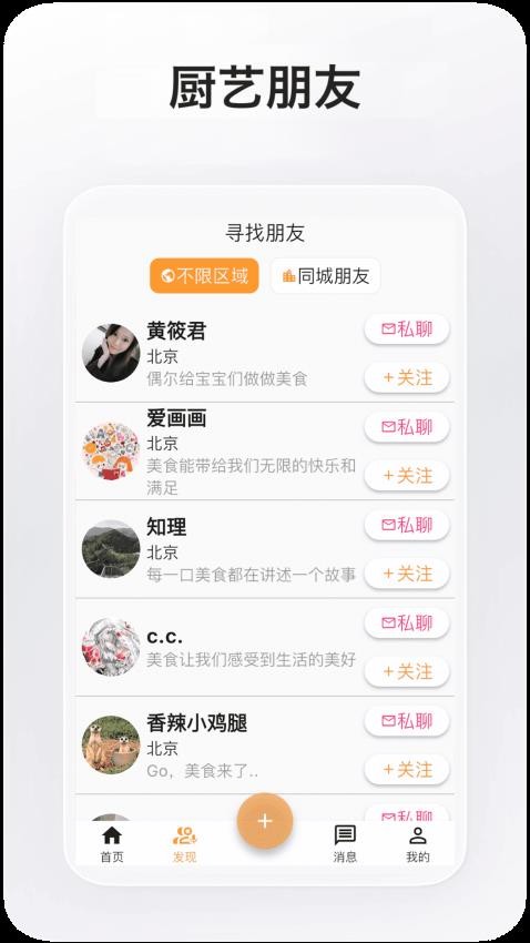 全球菜谱app手机版v3.0.0 1