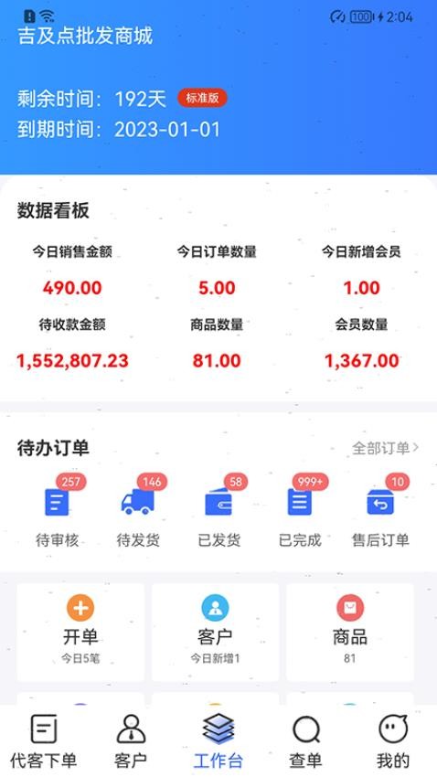 吉及點批發訂貨官方版