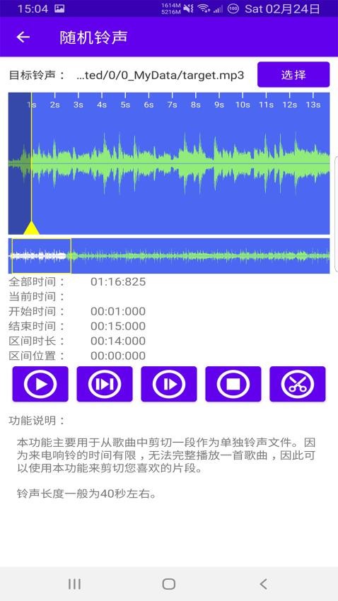 自由铃声免费版v6.1.0 1