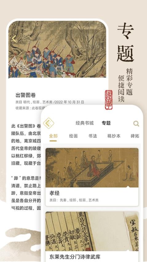 无涯国学官网版v0.1.3 2