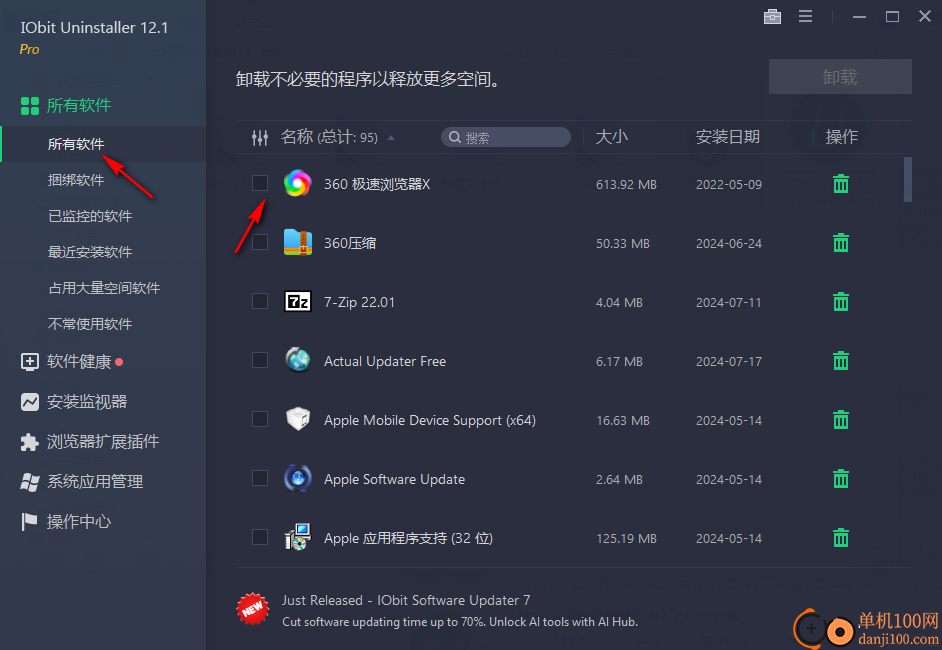 IObit Uninstaller Pro(批量卸载工具)