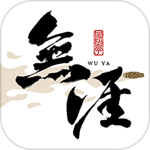 無涯國學(xué)官網(wǎng)版 v1.1.4