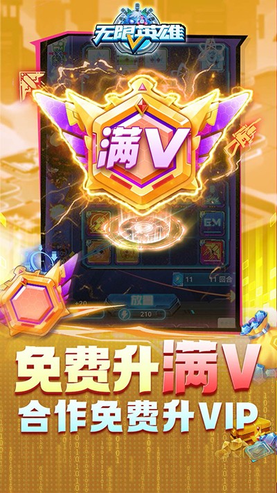 无限英雄手游v1.0.0 3