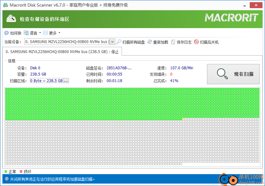 Macrorit Disk Scanner(磁盘坏道扫描工具)